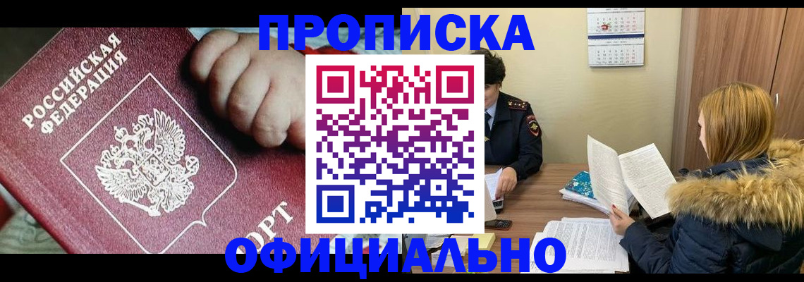 прописка для школы в Буйе